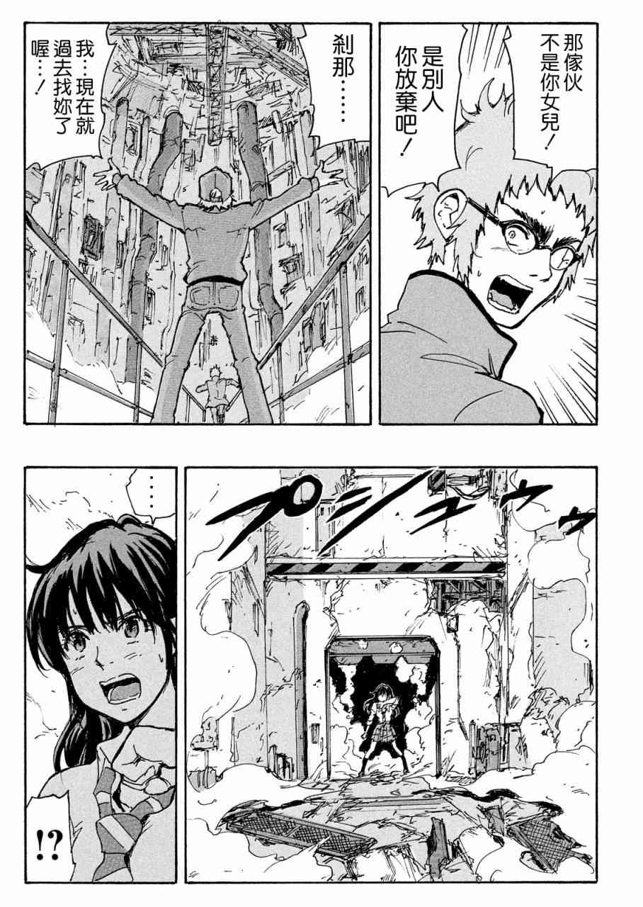 核爆默示录 189话 第28页