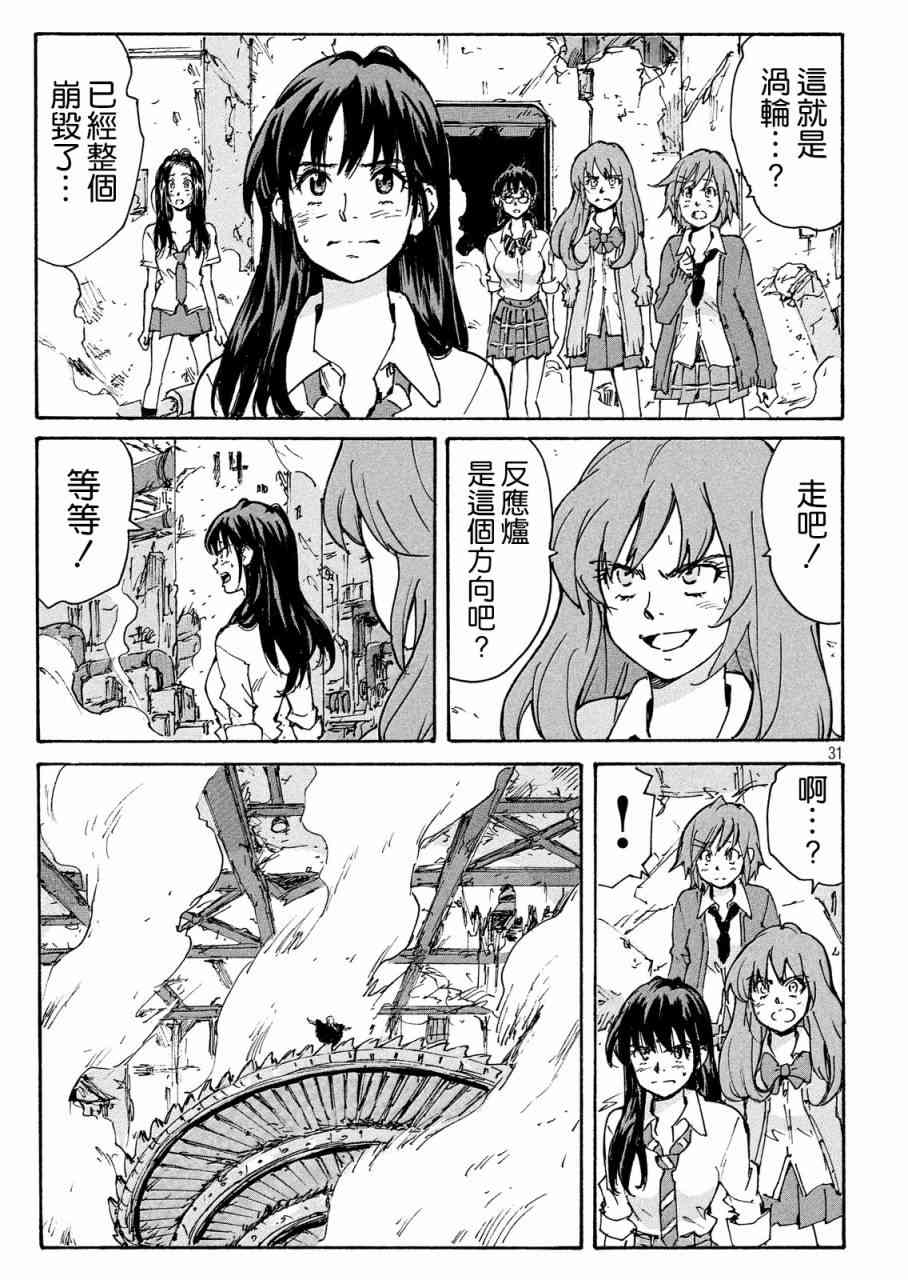 核爆默示录 189话 第30页