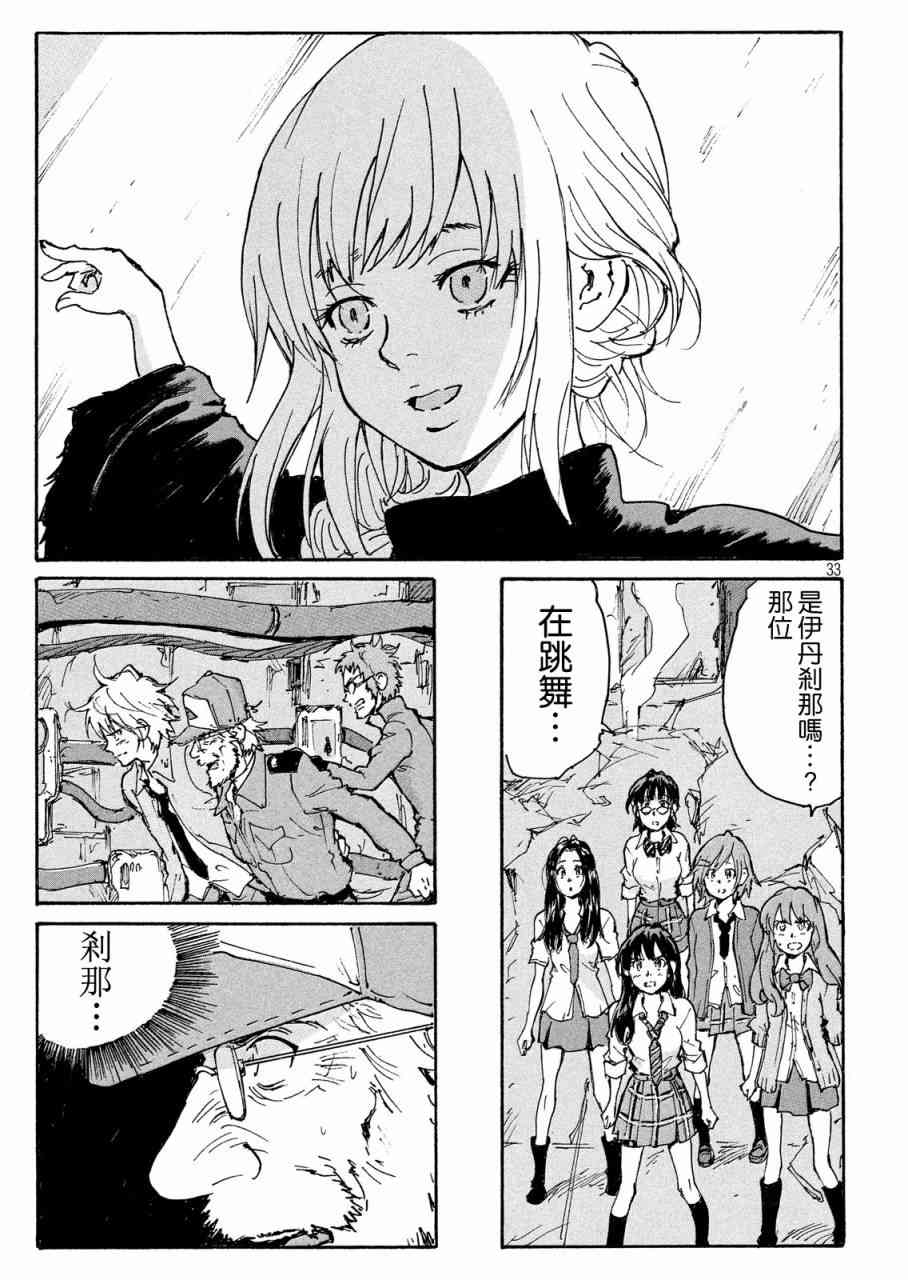 核爆默示录 189话 第32页