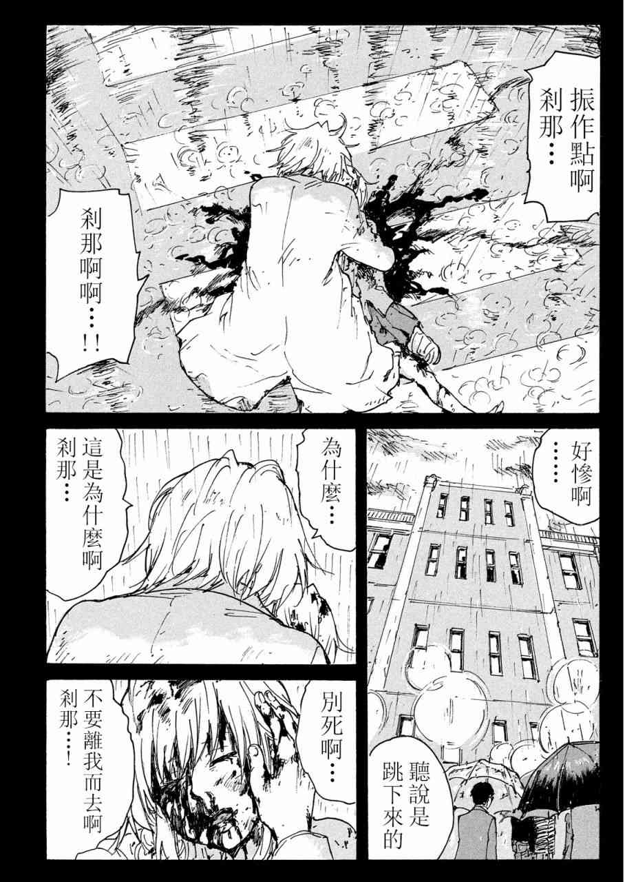 核爆默示录 189话 第33页