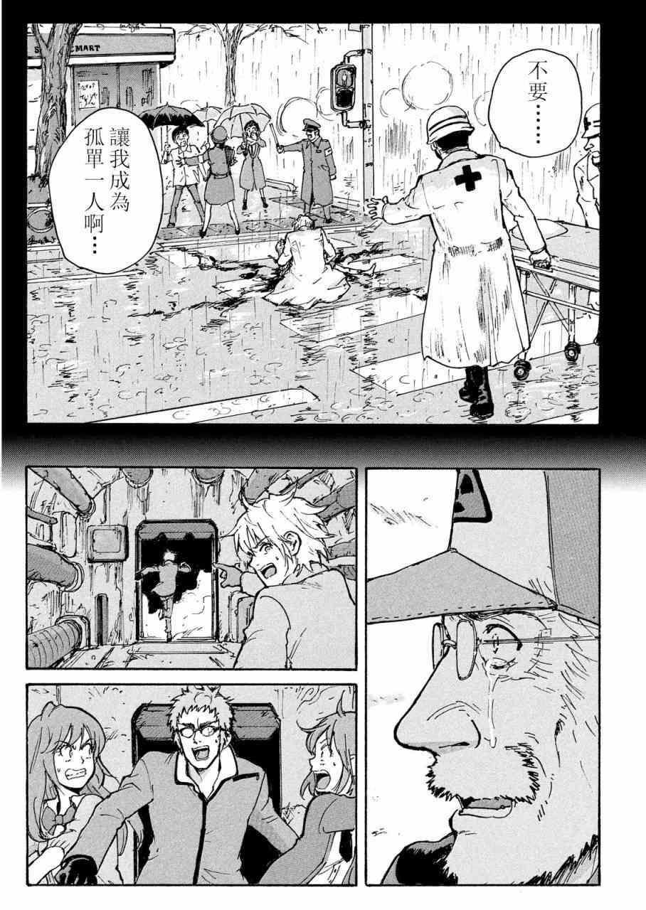 核爆默示录 189话 第34页