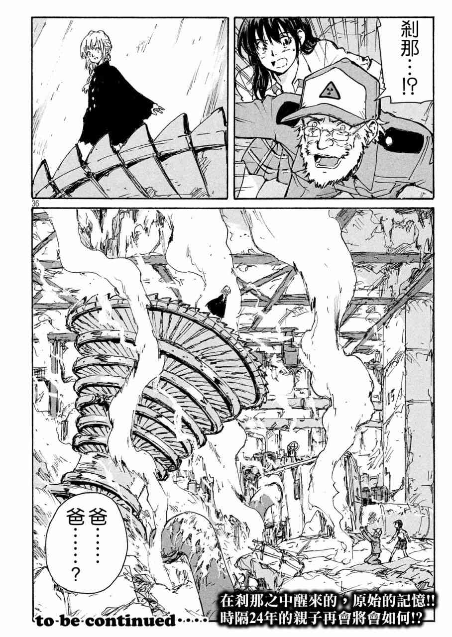 核爆默示录 189话 第35页