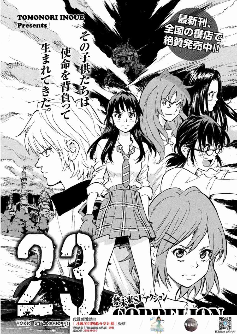 核爆默示录 189话 第36页