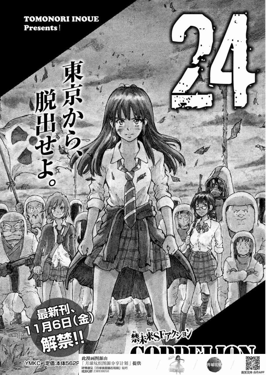 核爆默示录 190话 第0页