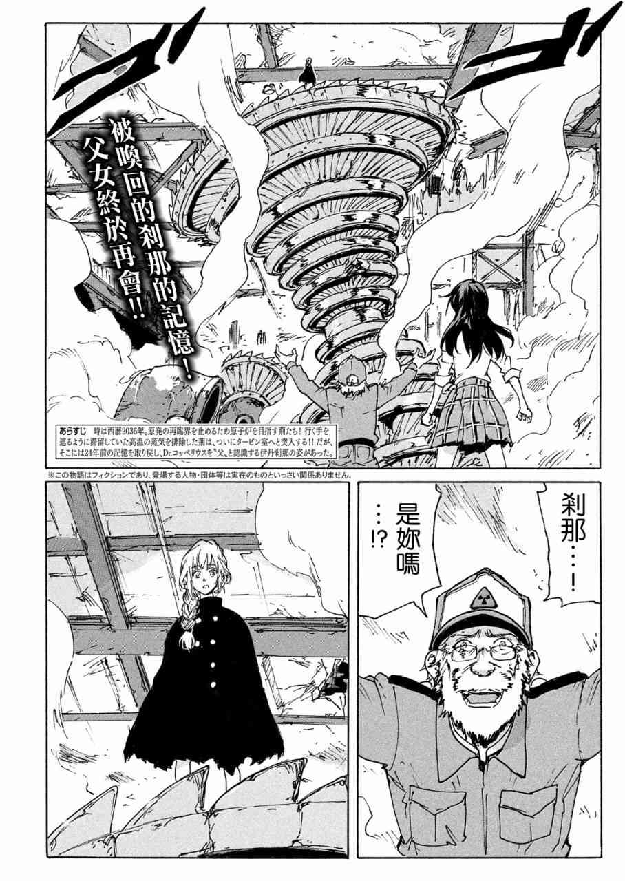 核爆默示录 190话 第2页