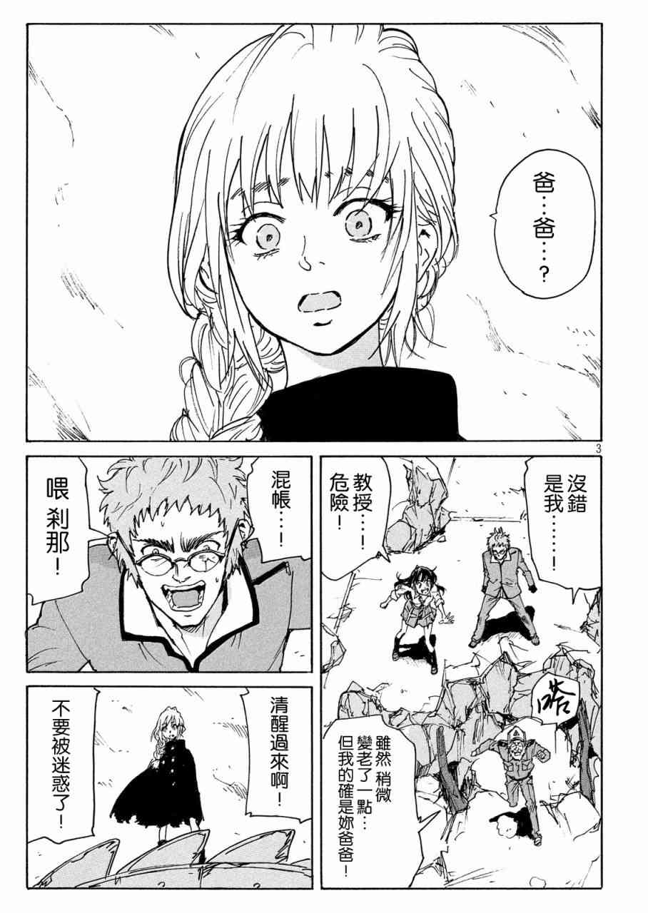 核爆默示录 190话 第3页