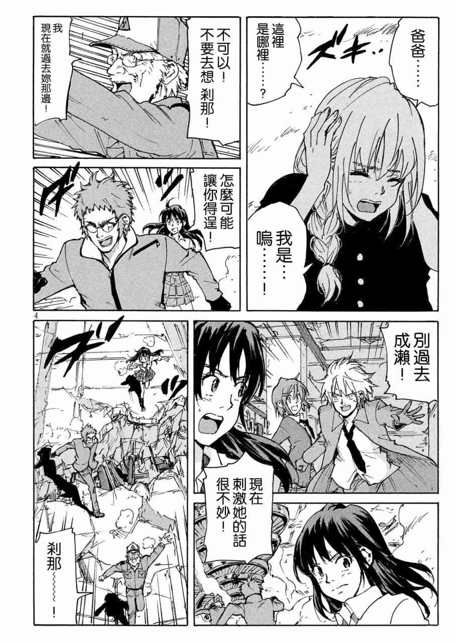 核爆默示录 190话 第4页