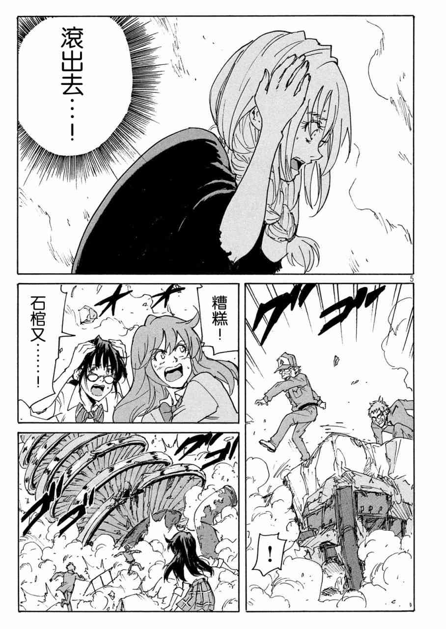 核爆默示录 190话 第5页