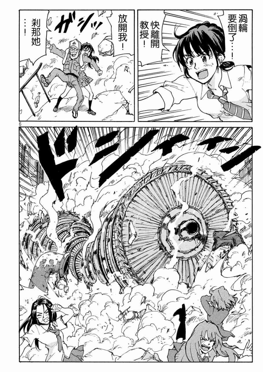 核爆默示录 190话 第6页