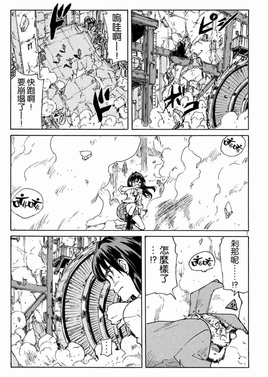 核爆默示录 190话 第7页