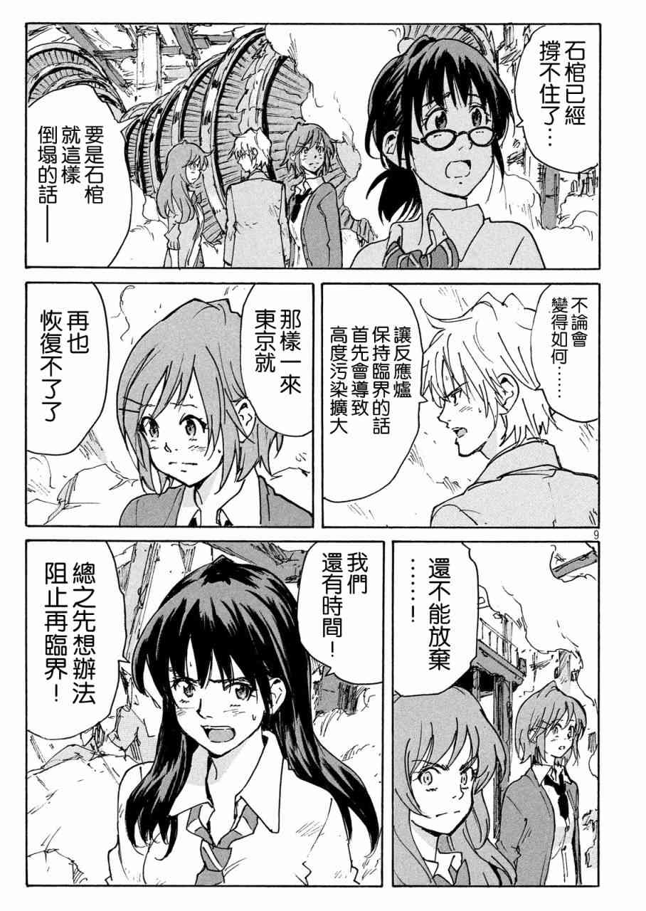 核爆默示录 190话 第9页