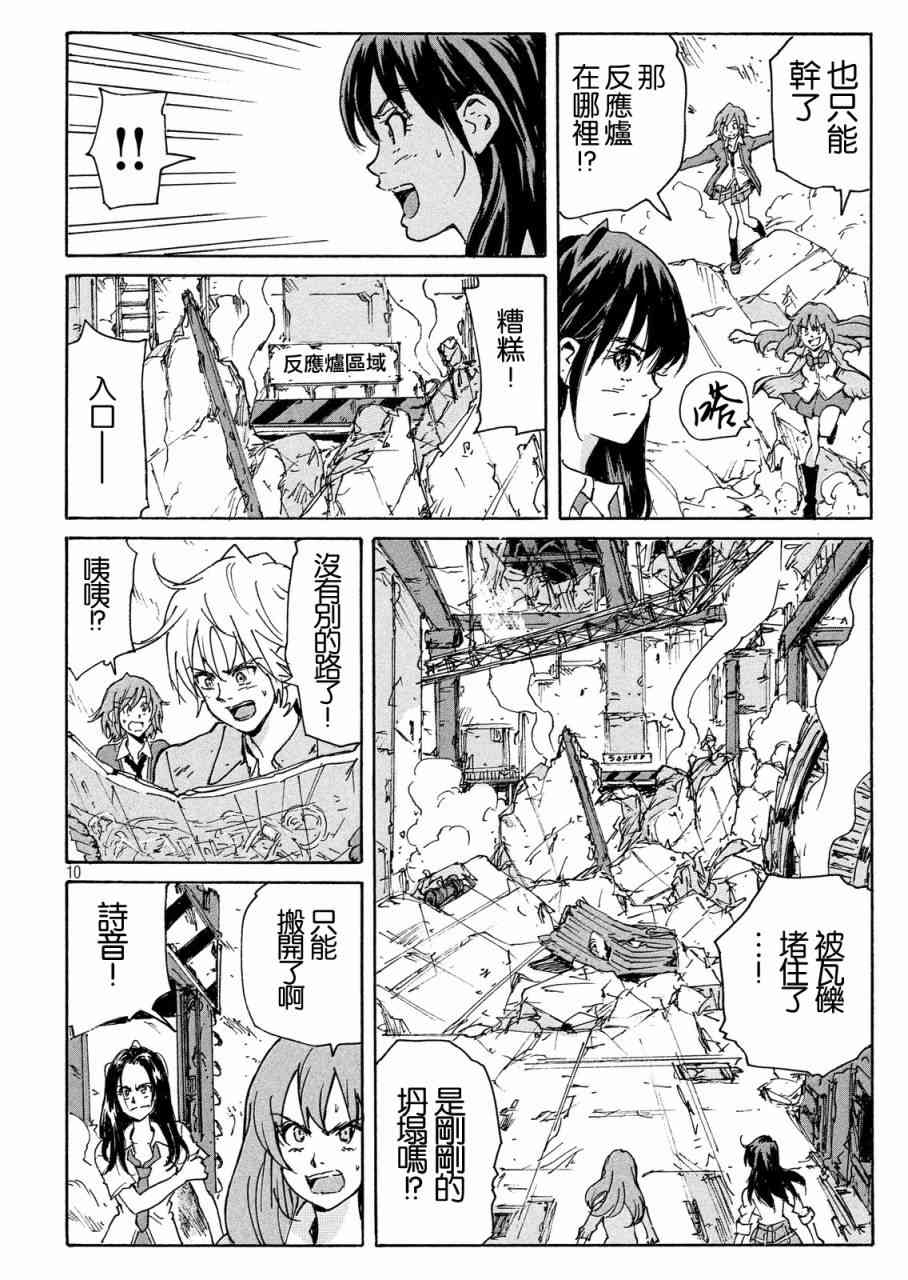 核爆默示录 190话 第10页