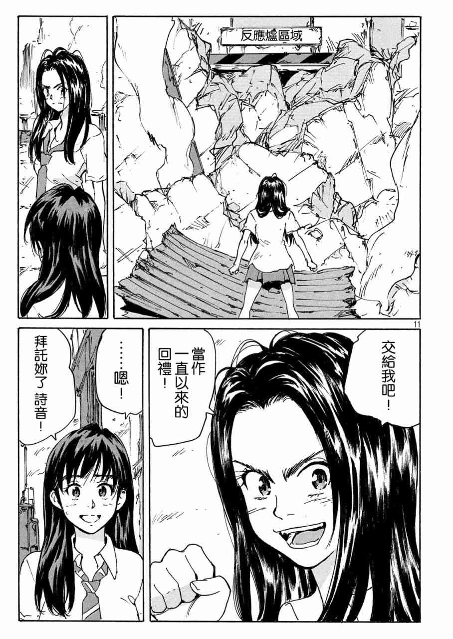 核爆默示录 190话 第11页