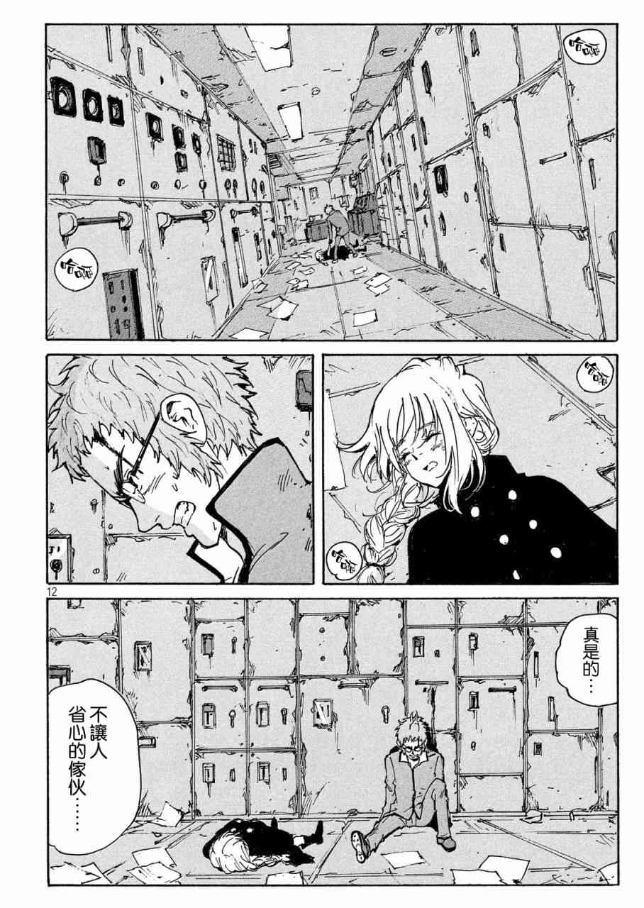 核爆默示录 190话 第12页