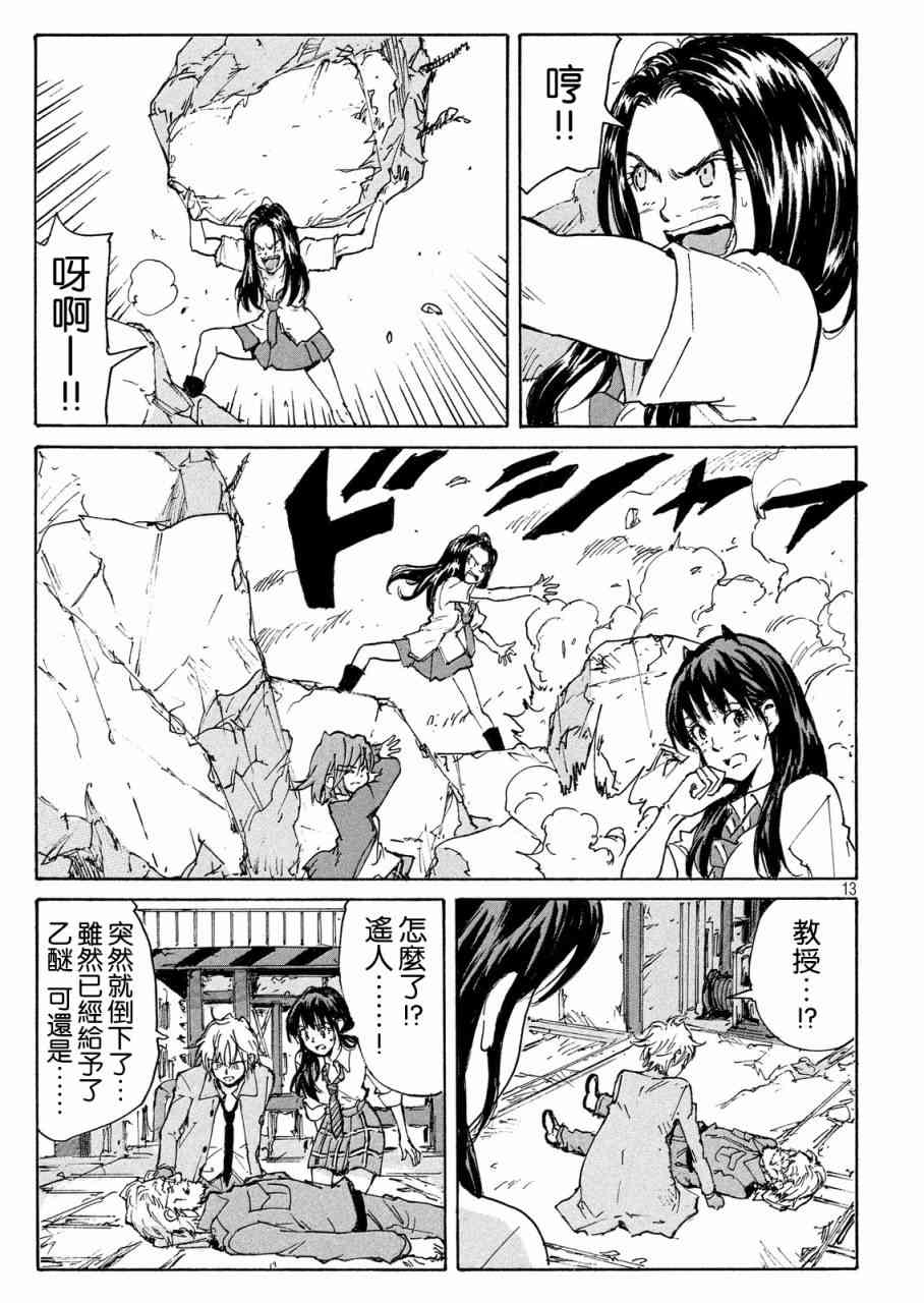 核爆默示录 190话 第13页