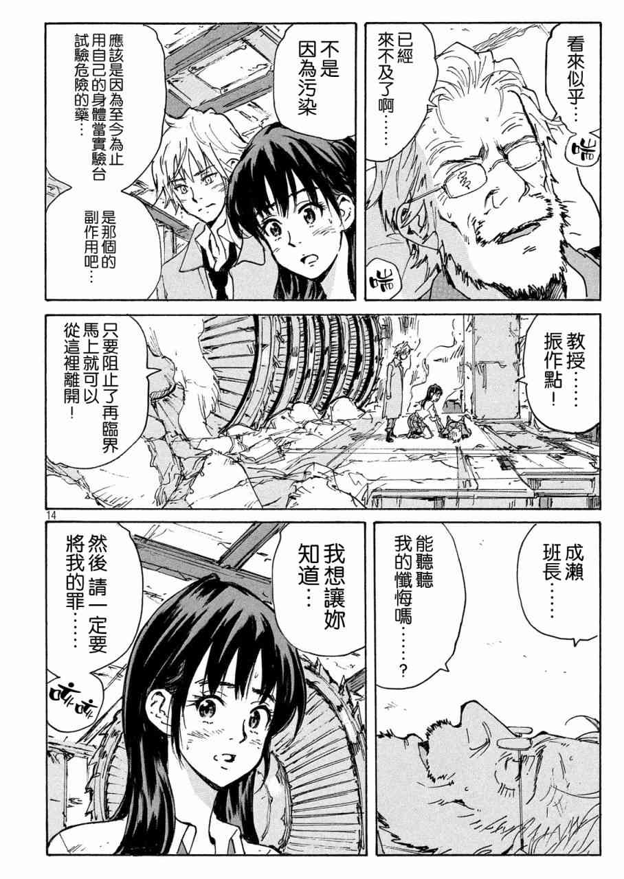 核爆默示录 190话 第14页