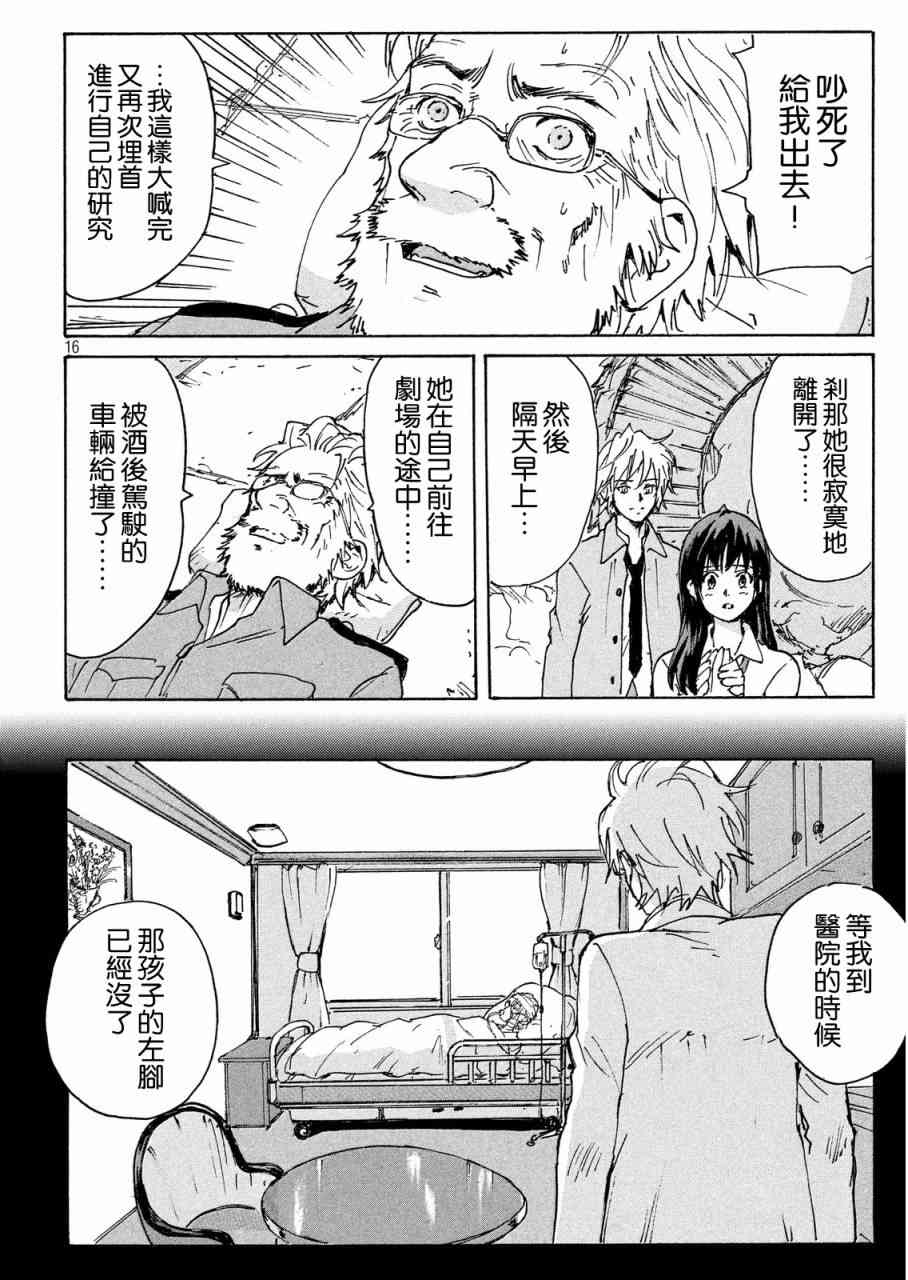 核爆默示录 190话 第16页