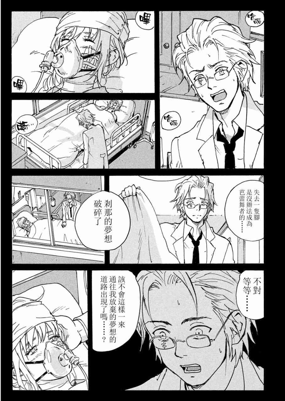 核爆默示录 190话 第17页