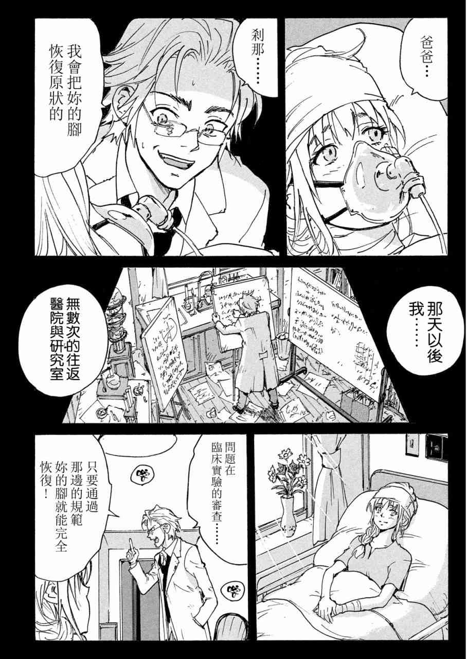 核爆默示录 190话 第18页