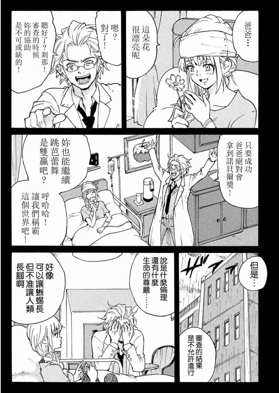 核爆默示录 190话 第19页