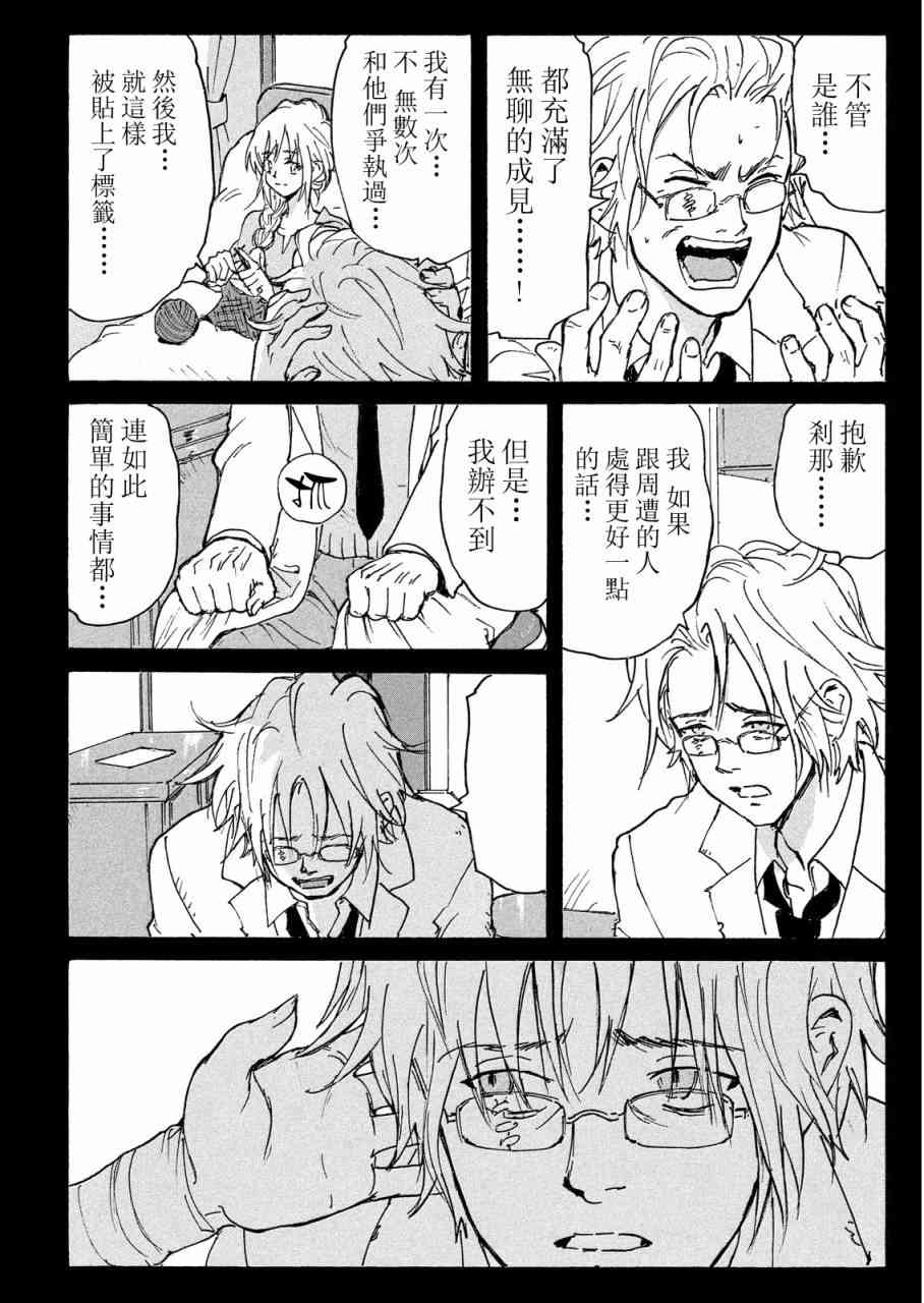 核爆默示录 190话 第20页