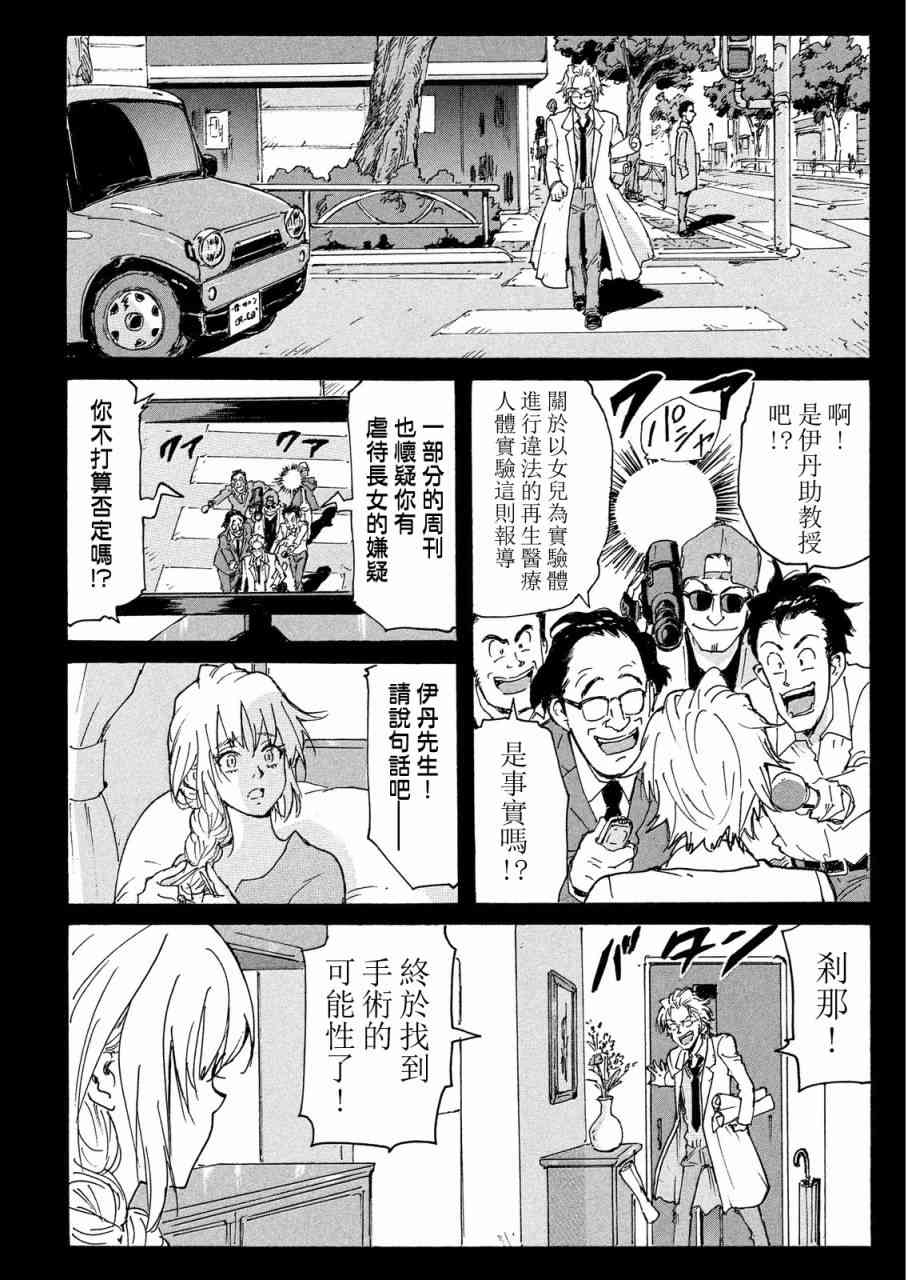 核爆默示录 190话 第22页