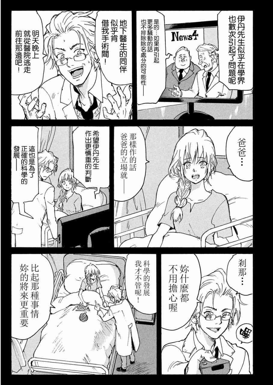 核爆默示录 190话 第23页