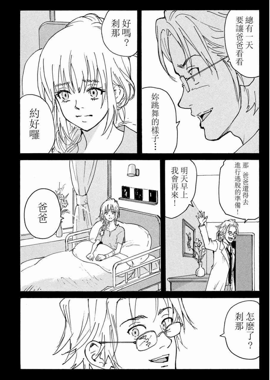 核爆默示录 190话 第24页