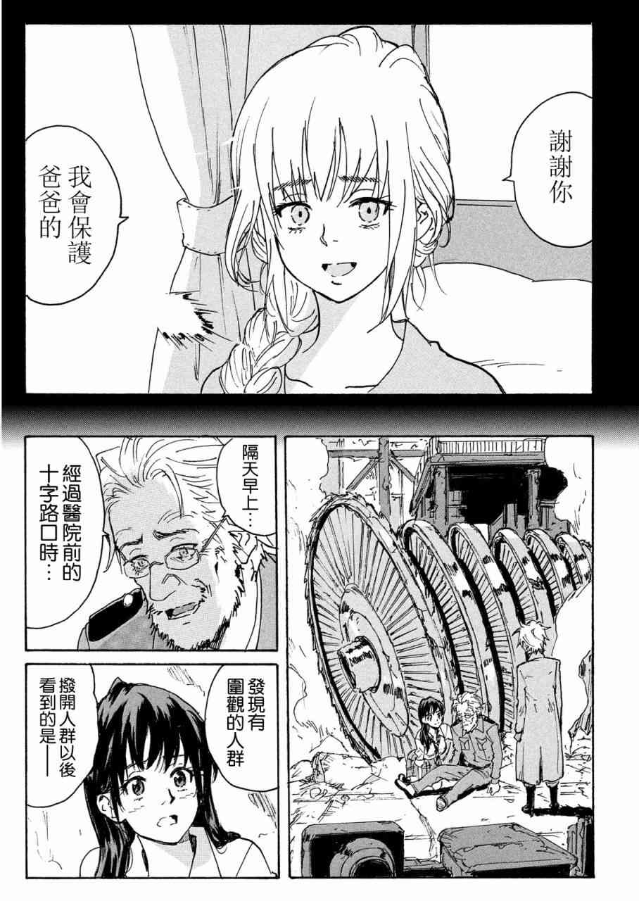 核爆默示录 190话 第25页