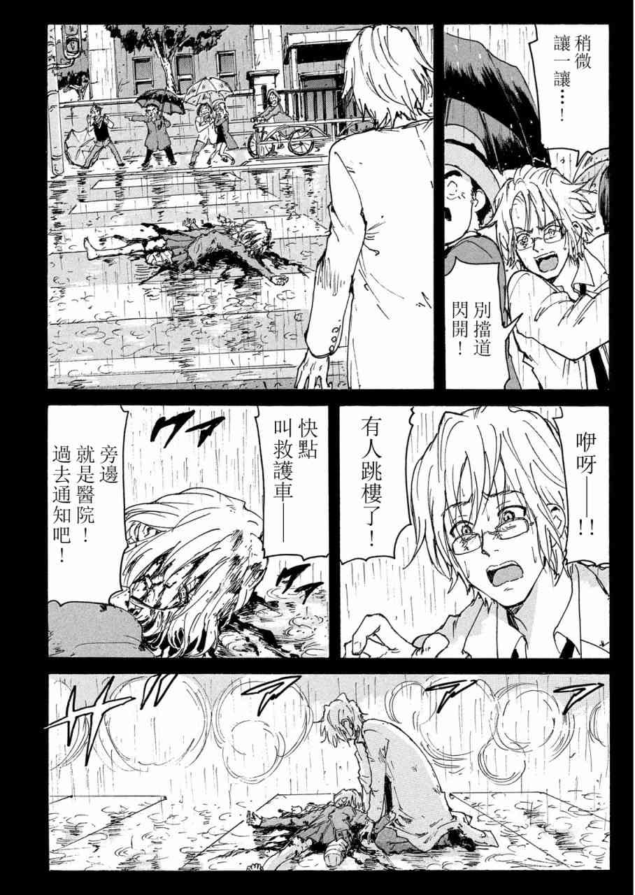 核爆默示录 190话 第26页