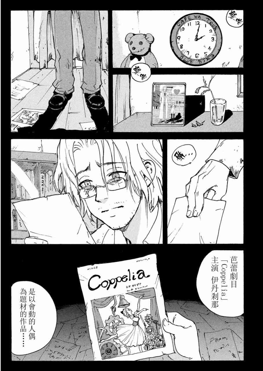 核爆默示录 190话 第29页