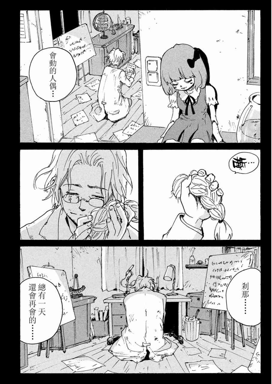 核爆默示录 190话 第30页