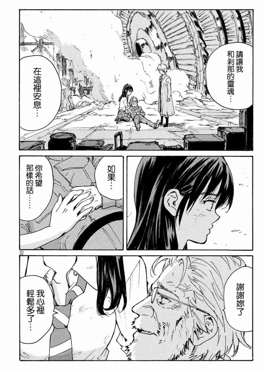 核爆默示录 190话 第32页