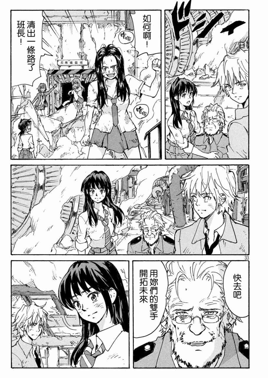 核爆默示录 190话 第33页