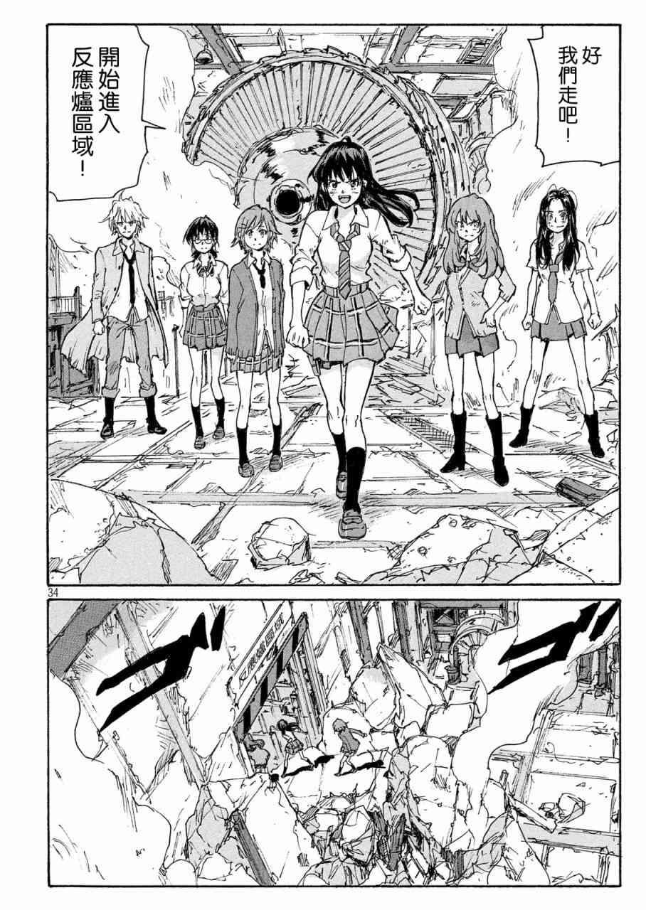 核爆默示录 190话 第34页