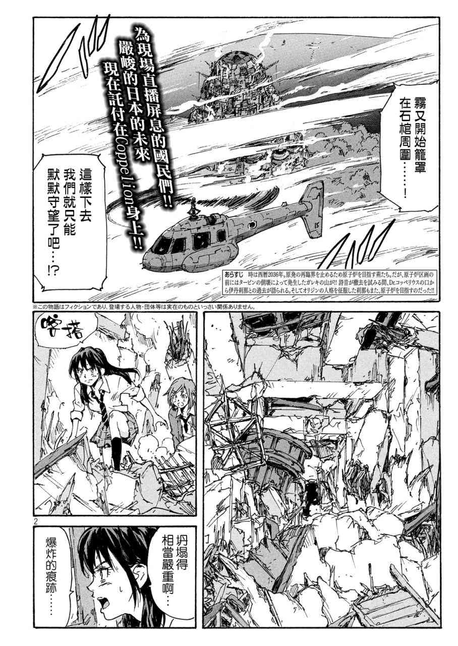 核爆默示录 191话 第1页