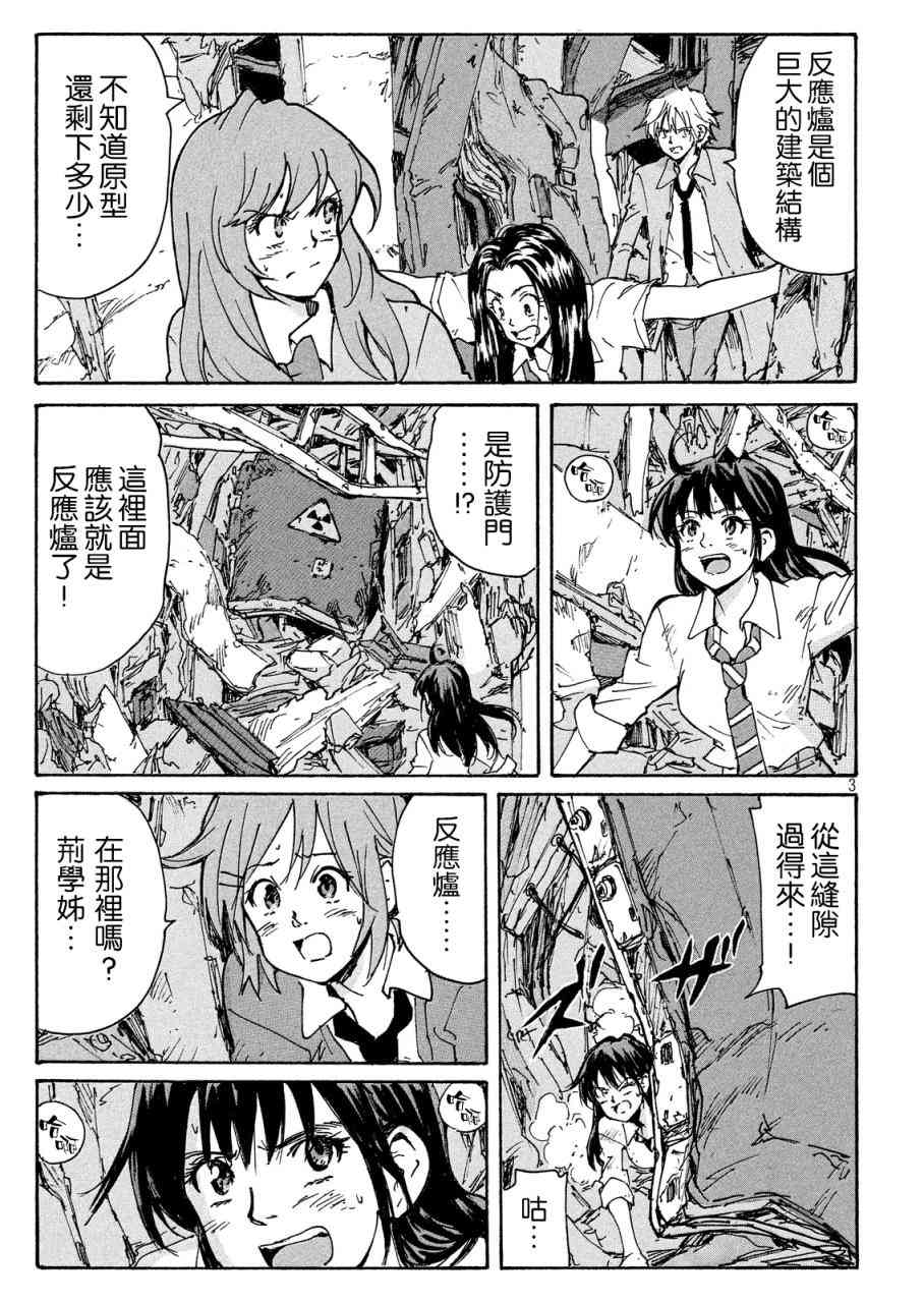 核爆默示录 191话 第2页