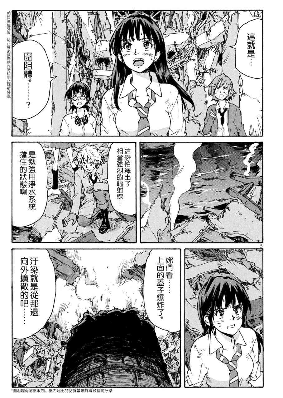 核爆默示录 191话 第4页