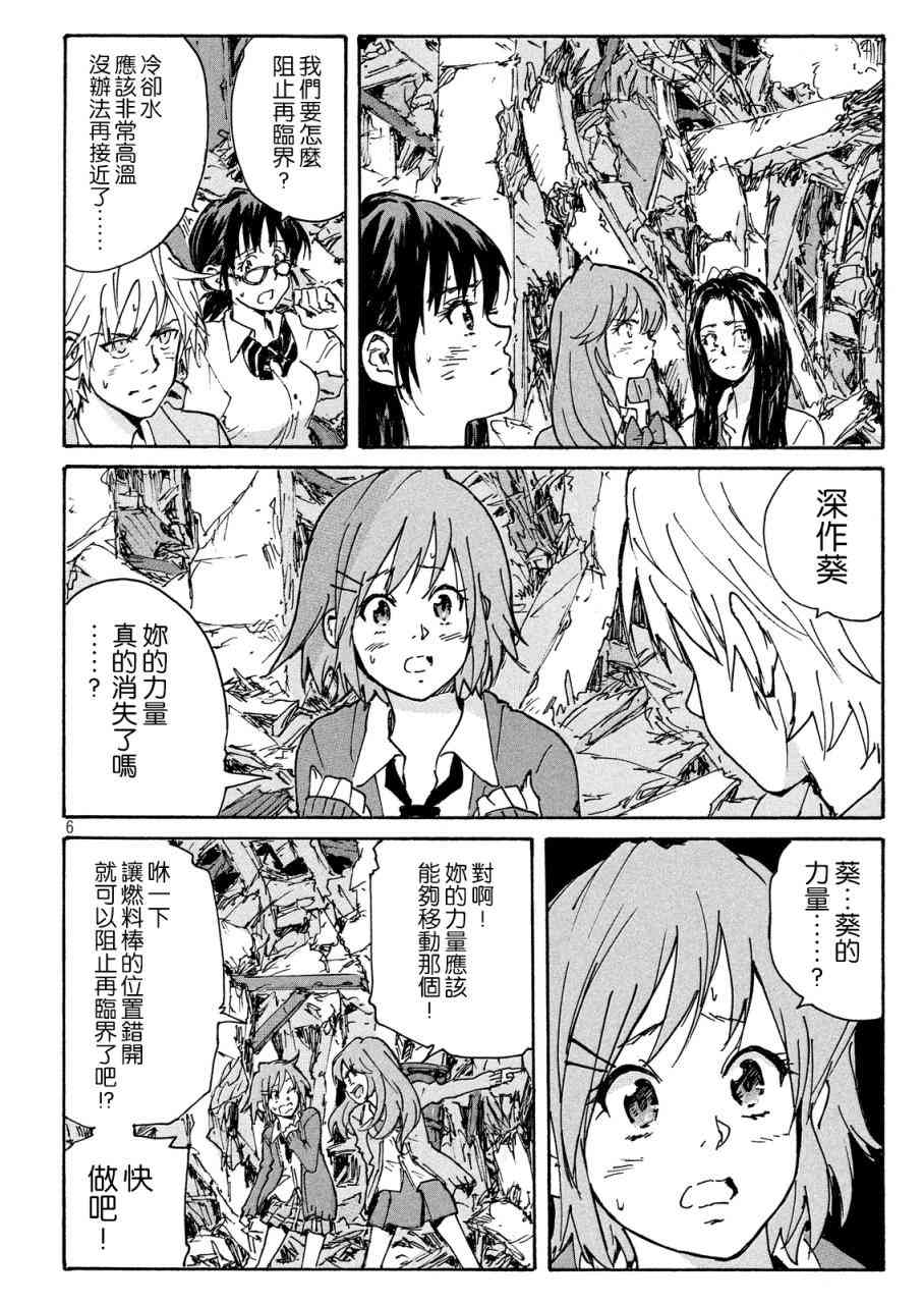 核爆默示录 191话 第5页