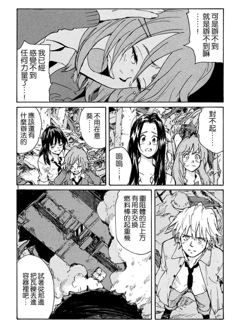 核爆默示录 191话 第7页