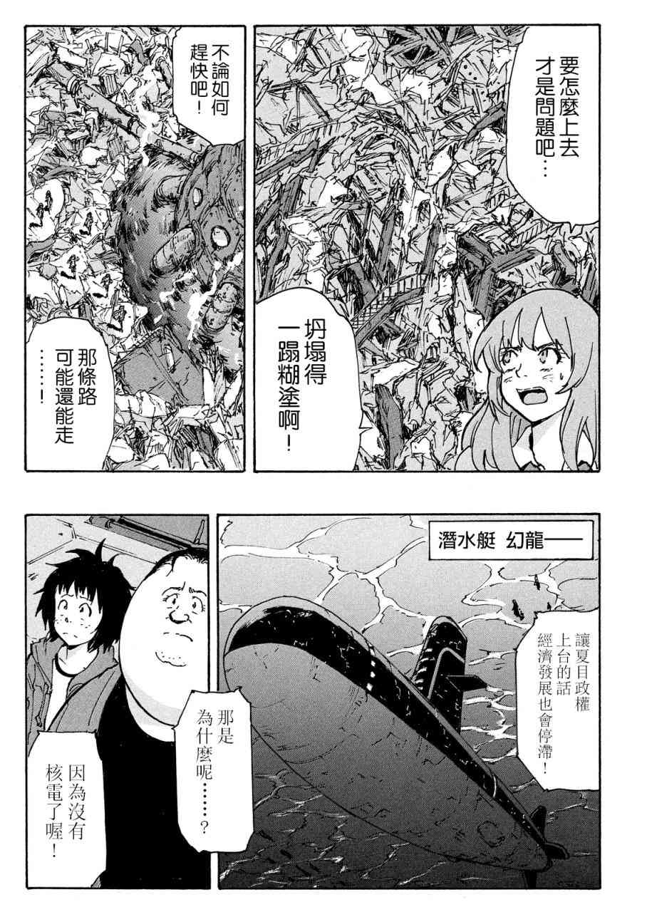 核爆默示录 191话 第8页