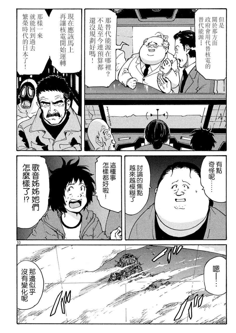 核爆默示录 191话 第9页