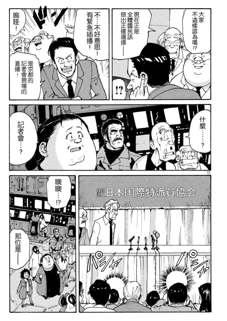 核爆默示录 191话 第10页