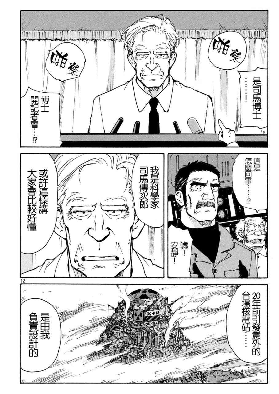 核爆默示录 191话 第11页