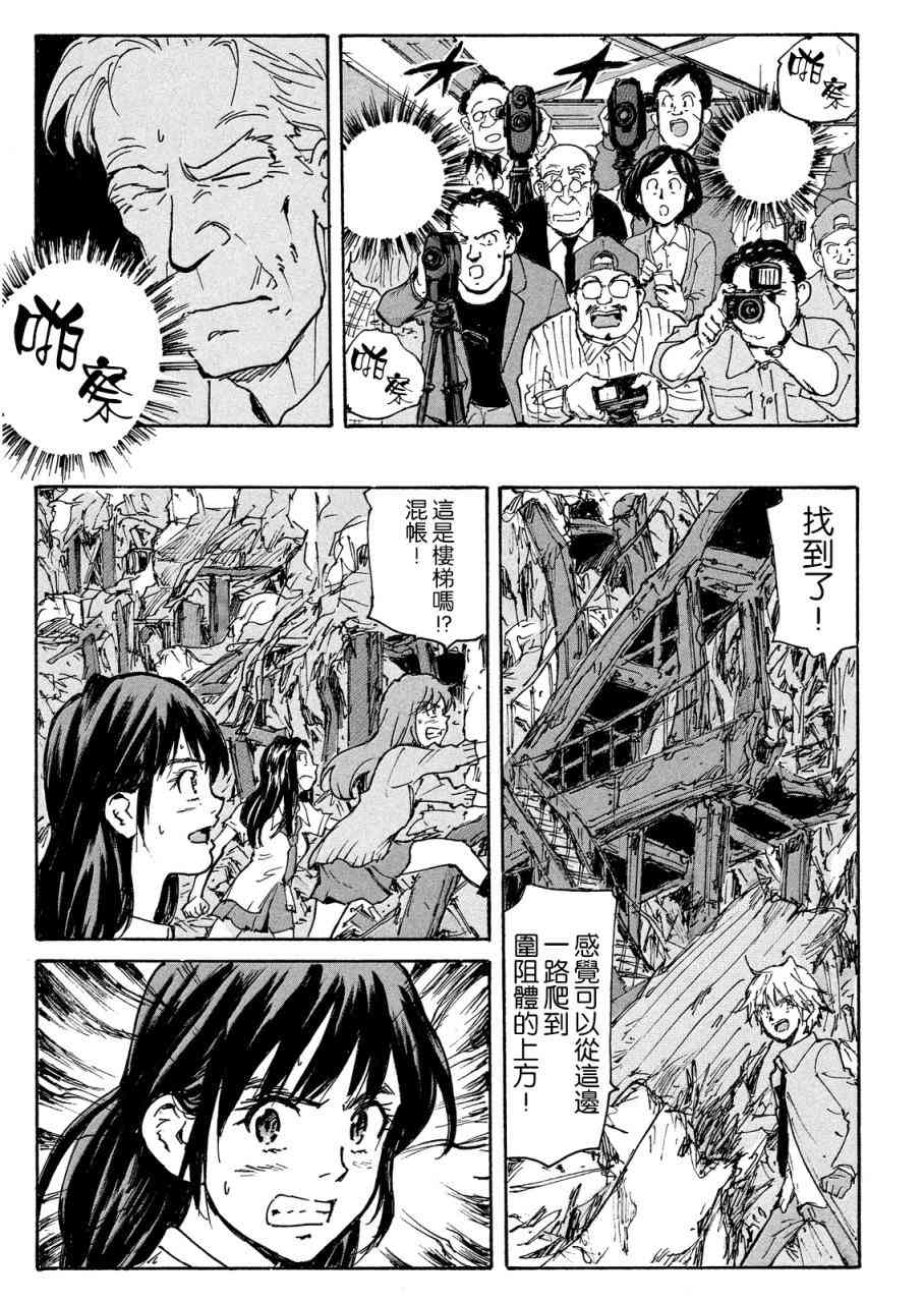 核爆默示录 191话 第12页