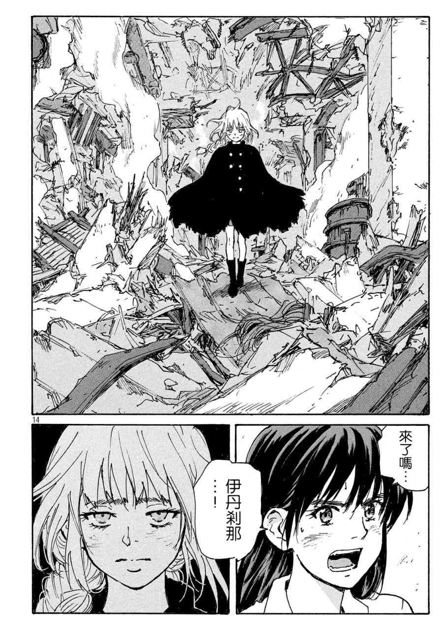 核爆默示录 191话 第13页