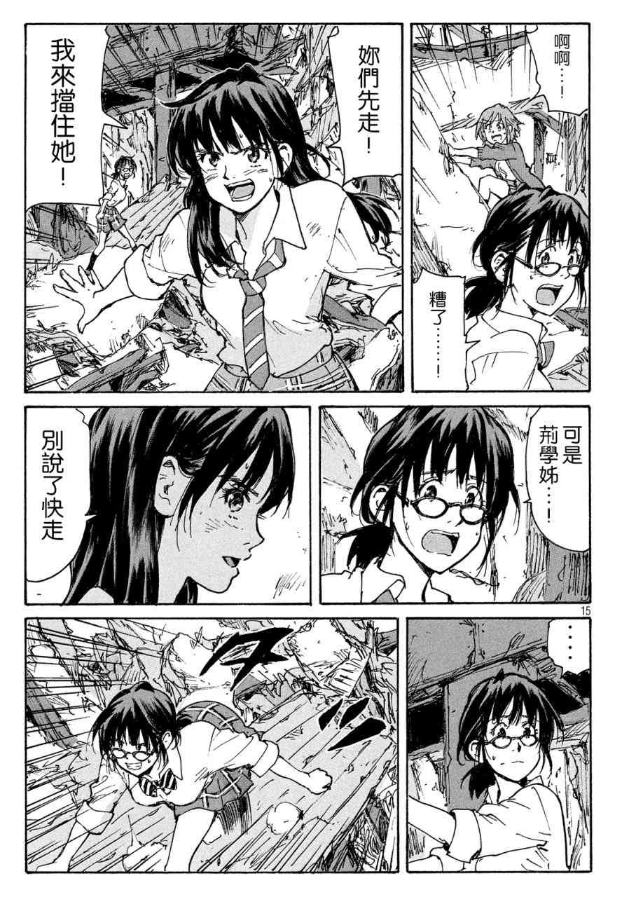 核爆默示录 191话 第14页