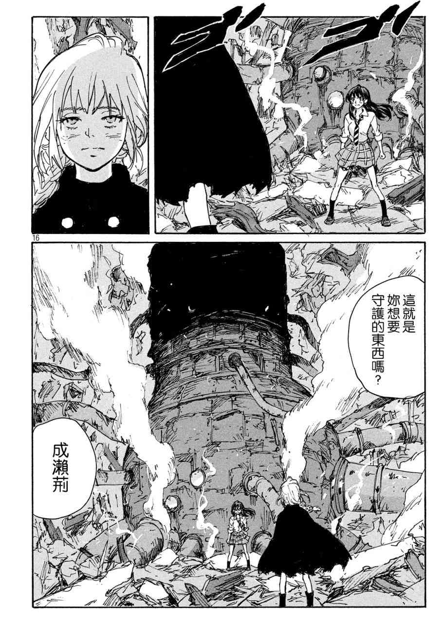 核爆默示录 191话 第15页