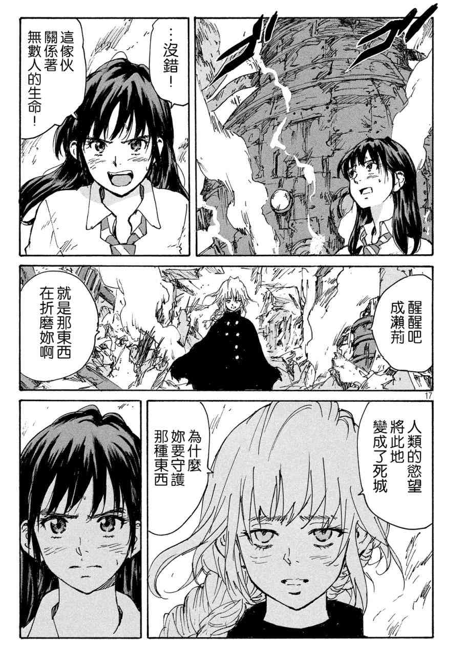 核爆默示录 191话 第16页