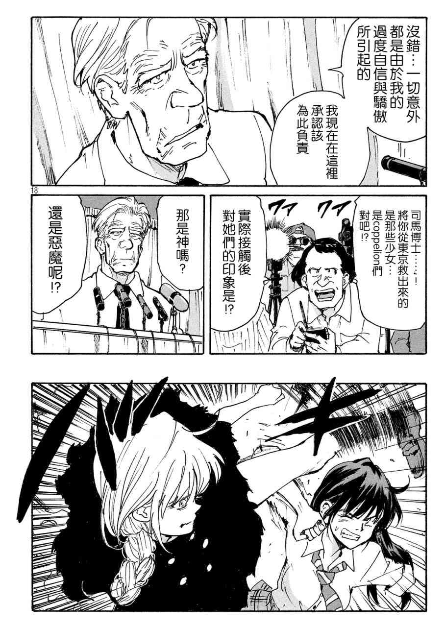 核爆默示录 191话 第17页